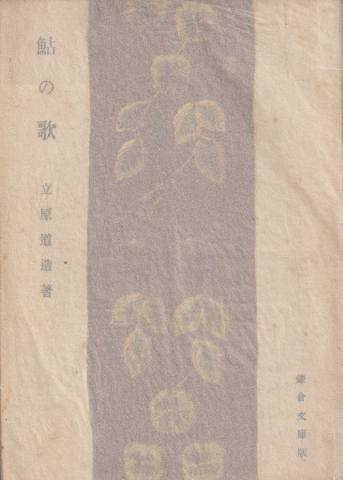 鮎の歌