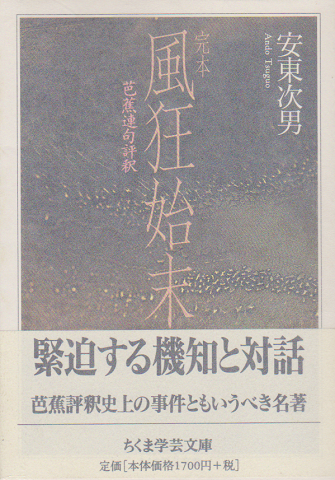完本 風狂始末