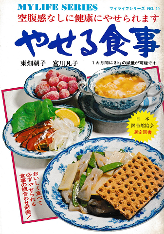 やせる食事