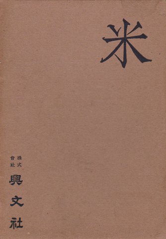 米