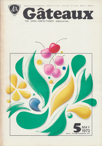 Gateaux ガトー Vol.21 No.5(1972年5月号)