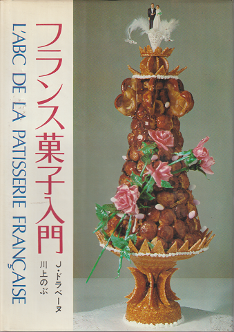 フランス菓子入門