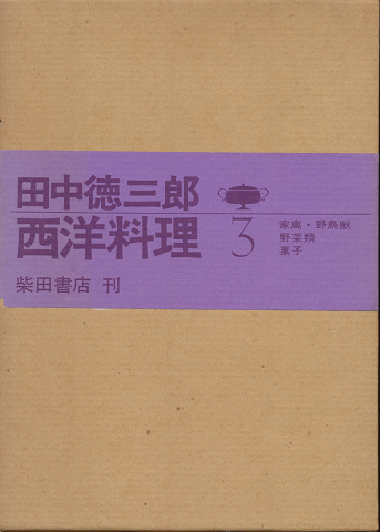 西洋料理3