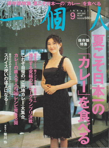 一個人No.88(2007年9月号)
