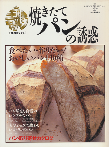 焼きたてパンの誘惑