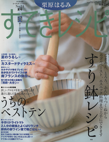 すてきレシピ 2002年 夏号 No.24