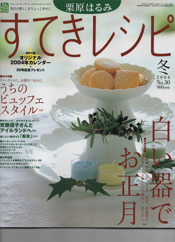 すてきレシピ2004年冬 NO.30