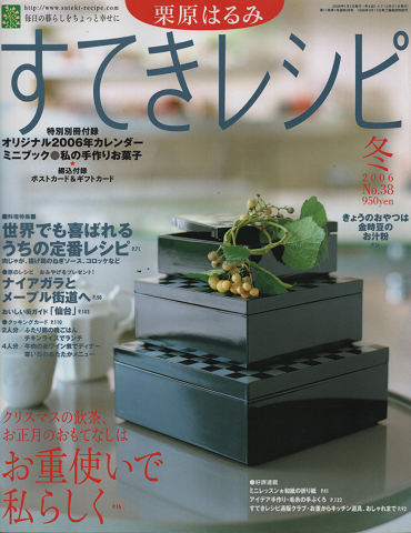 すてきレシピ2006年冬 NO.38