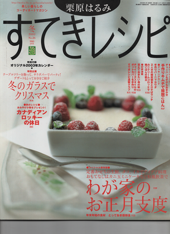 すてきレシピ2003年冬 NO.26