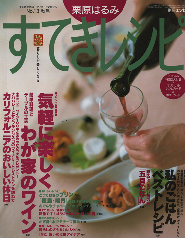 すてきレシピ 別冊エッセ No.13秋号