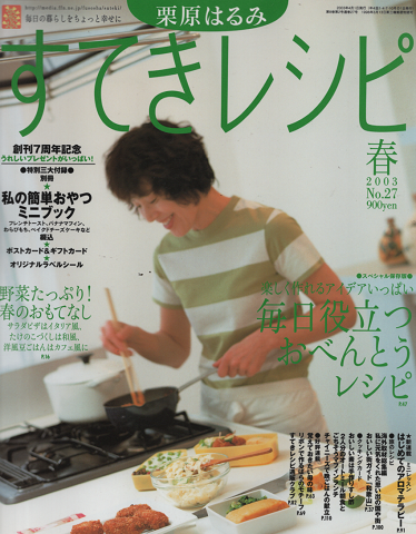 すてきレシピ2003年春号 NO..27