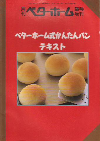 月刊ベターホーム 臨時増刊(1997年)