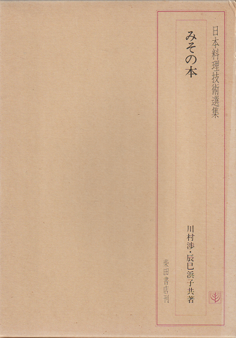 みその本