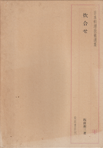 炊合せ