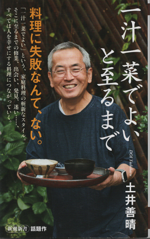 一汁一菜でよいと至るまで