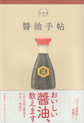 〓油手帖