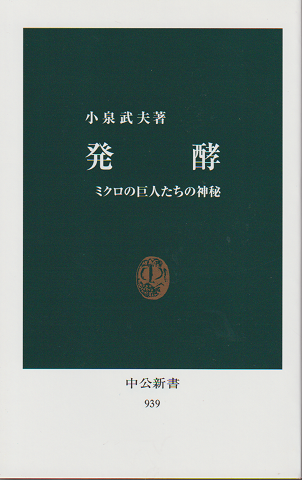 発酵