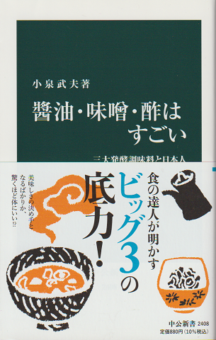 〓油・味噌・酢はすごい