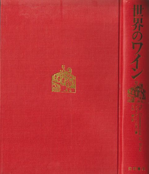 世界のワイン