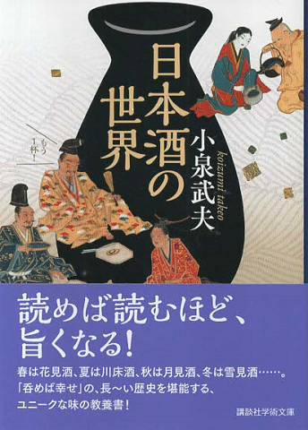 日本酒の世界