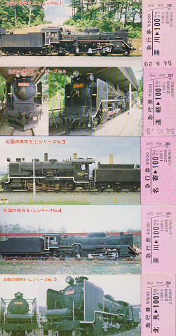 鉄道切符:北国の保存S.Lシリーズ