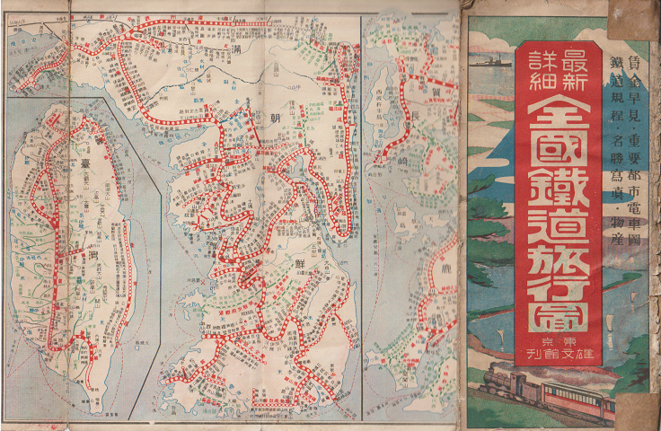 全国鉄道旅行図