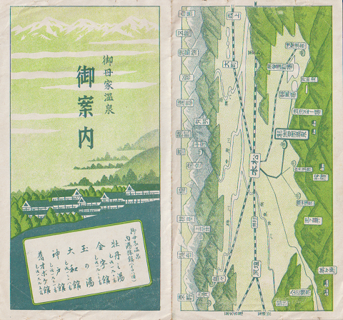 観光案内「御母温泉御案内」