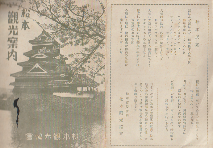 観光案内「松本観光案内」