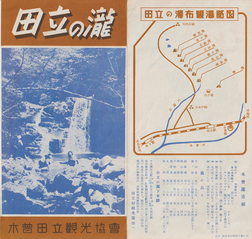 観光案内「田立の瀧」