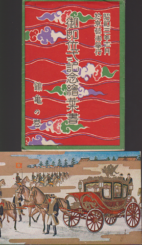 古い絵はがき:御即位式記念絵葉書 2組16枚入り