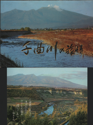 絵葉書:千曲川の旅情 8枚入り