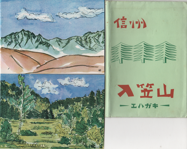 「絵葉書:信州入笠山 6枚入り」