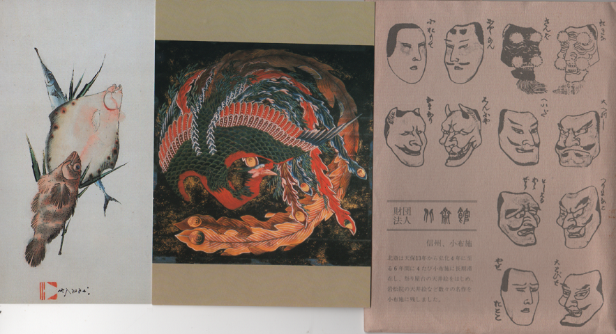 「絵葉書:信州小布施 北斎館 20枚入り」
