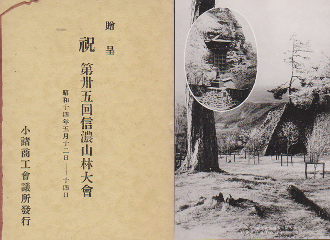 絵はがき:祝 第45回信濃山林大会 3枚