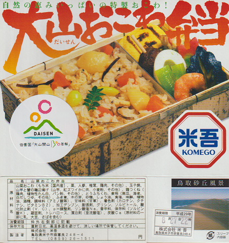 駅弁当掛け紙「大山おこわ弁当」