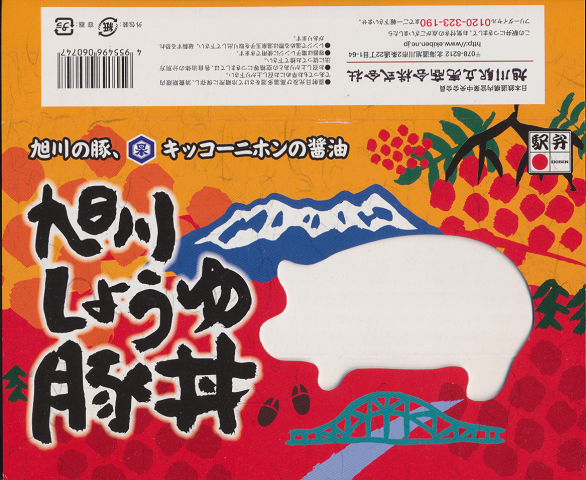 駅弁掛け紙「旭川しょうゆ豚丼」