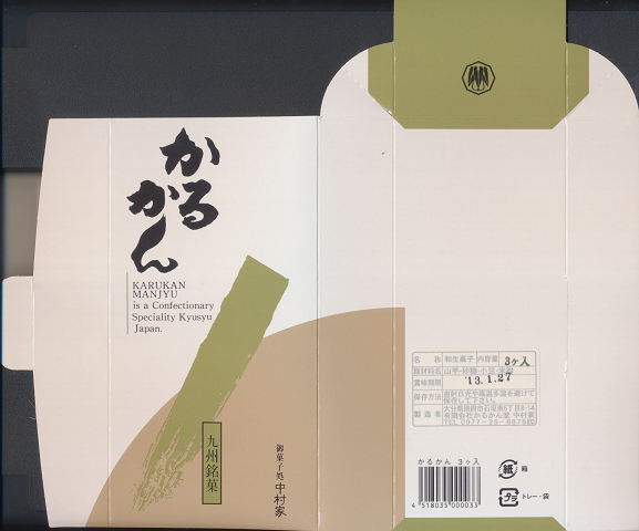 菓子パッケージ「九州銘菓 かるかん」