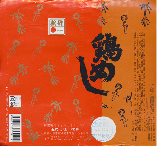 弁当掛け紙「鶏めし」