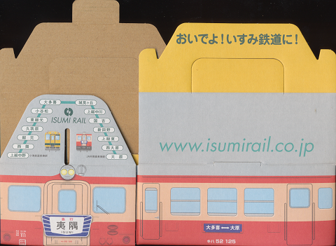 駅弁当掛け紙「喧嘩凧」