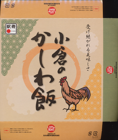 駅弁当掛け紙「小倉のかしわ飯」