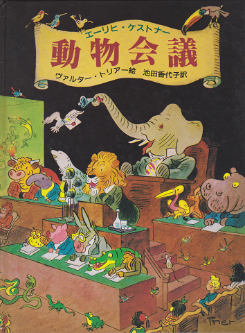 動物会議