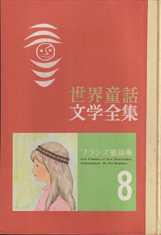 世界童話文学全集8