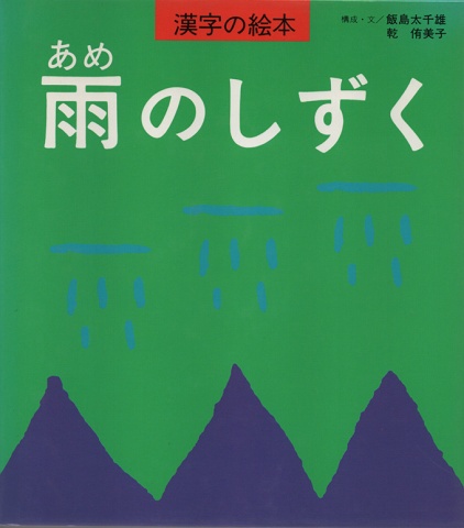 雨のしずく