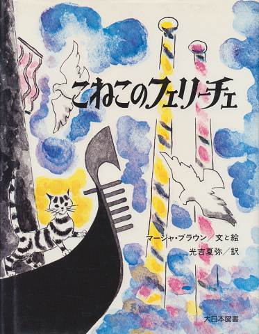 こねこのフェリーチェ