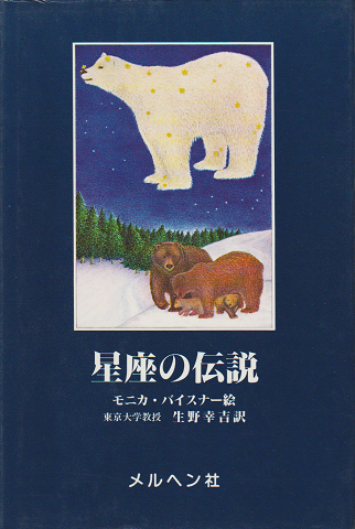 星座の伝説