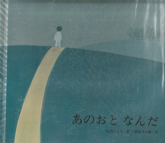 あのおとなんだ