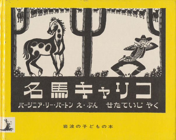 名馬キャリコ