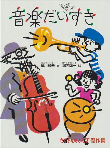 音楽だいすき