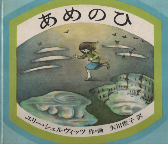 あめのひ