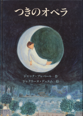 つきのオペラ